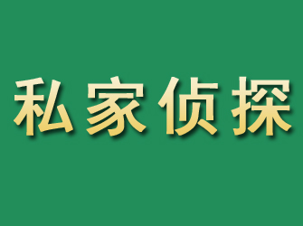 双鸭山市私家正规侦探